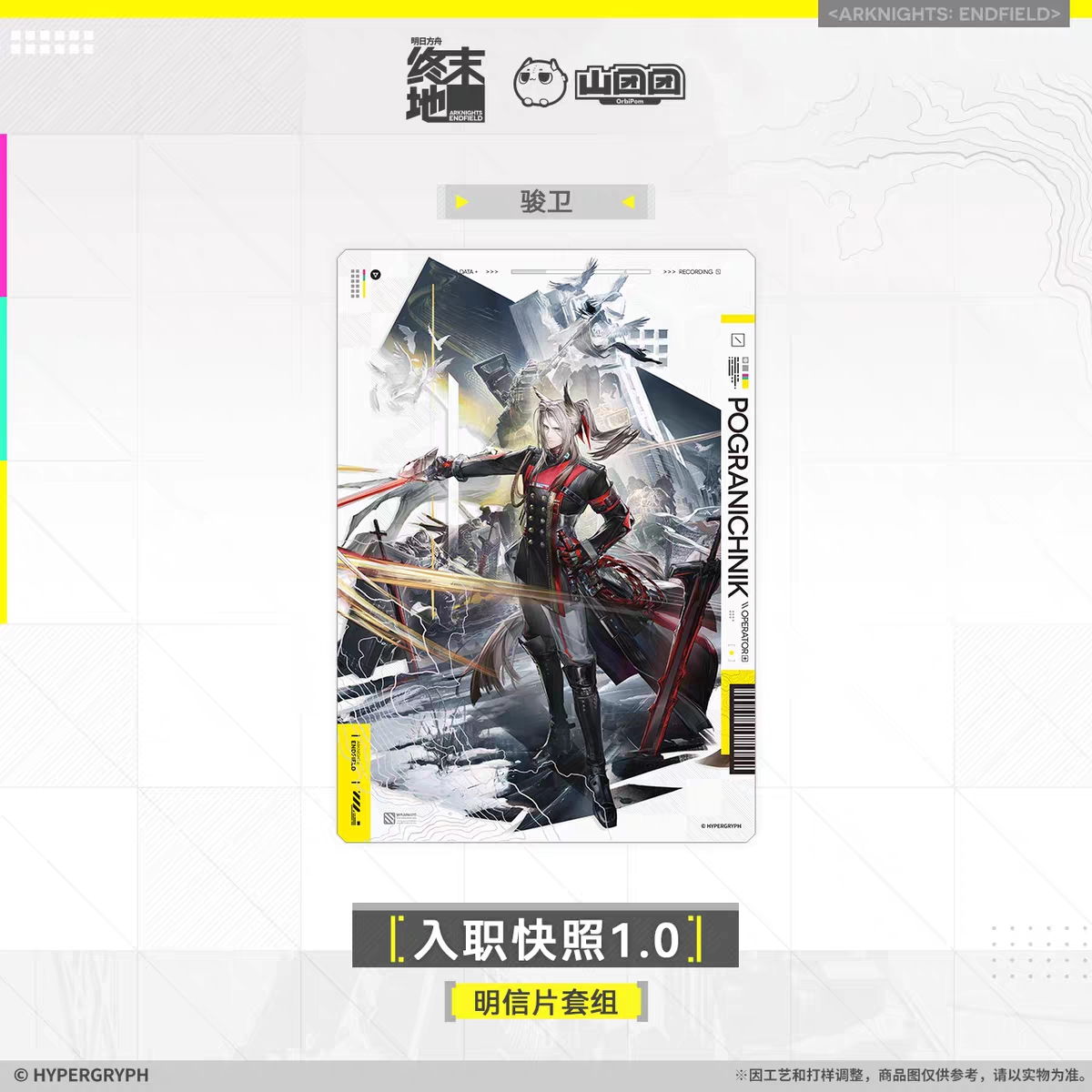 Arknights Endfield Onboarding Snapshot 1.0 Postcard Set Hypergryph
