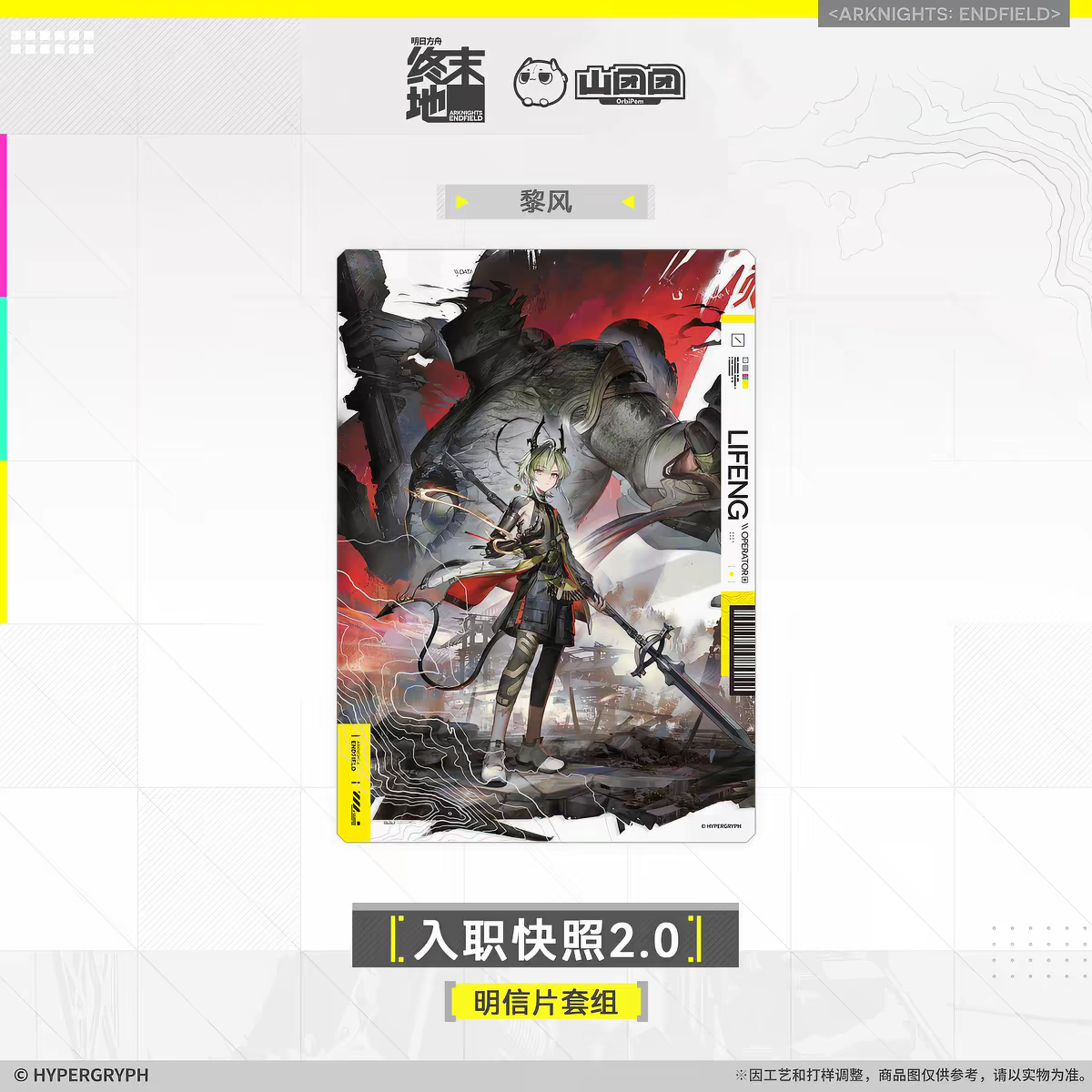 Arknights Endfield Onboarding Snapshot 2.0 Postcard Set Hypergryph