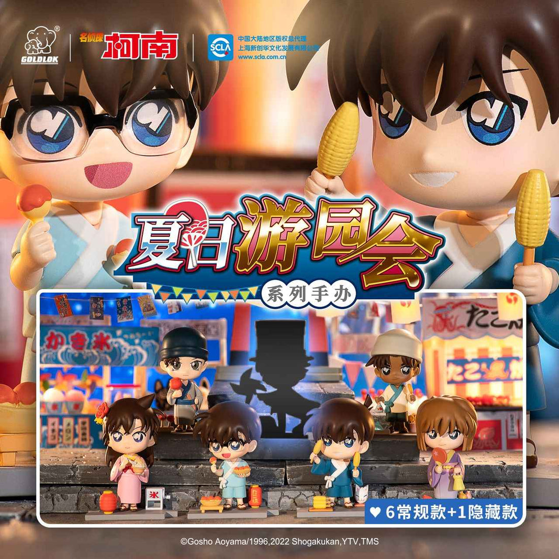 Goldlok Detective Conan Ran Mouri summer festival blind box official collectible