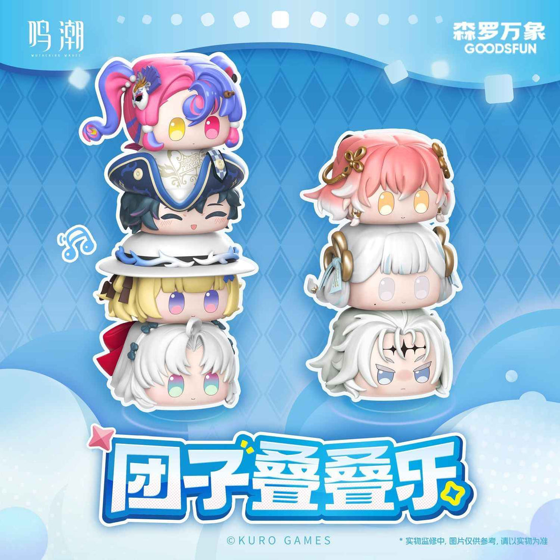 Wuthering Waves Dumpling Stack blind box high-value collectible anime fans