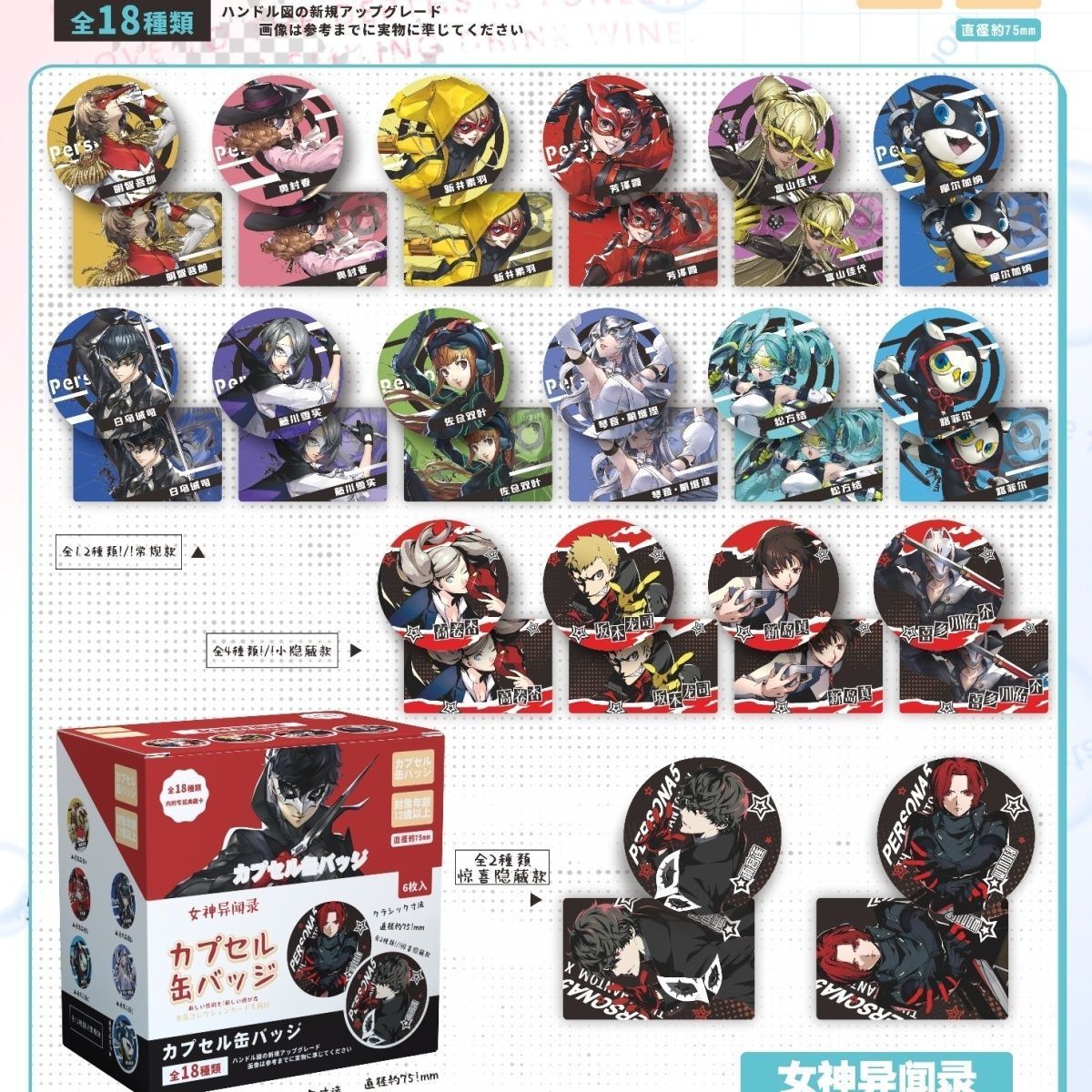 75mm Anime Blind Box Pin Badge 18 Designs