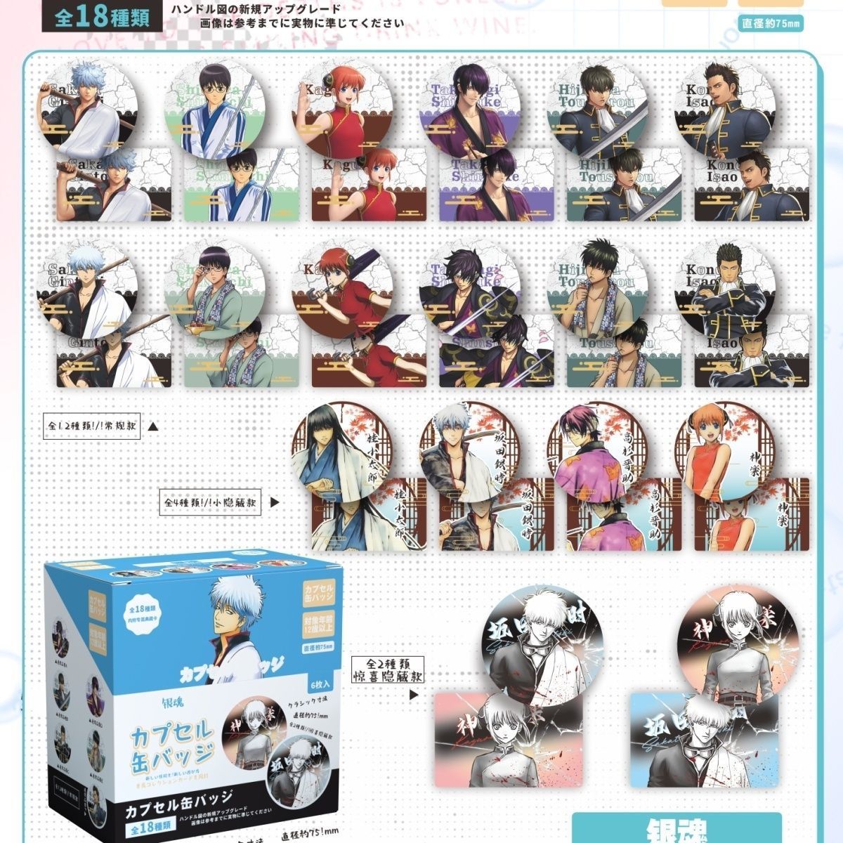 75mm Anime Blind Box Pin Badge 18 Designs
