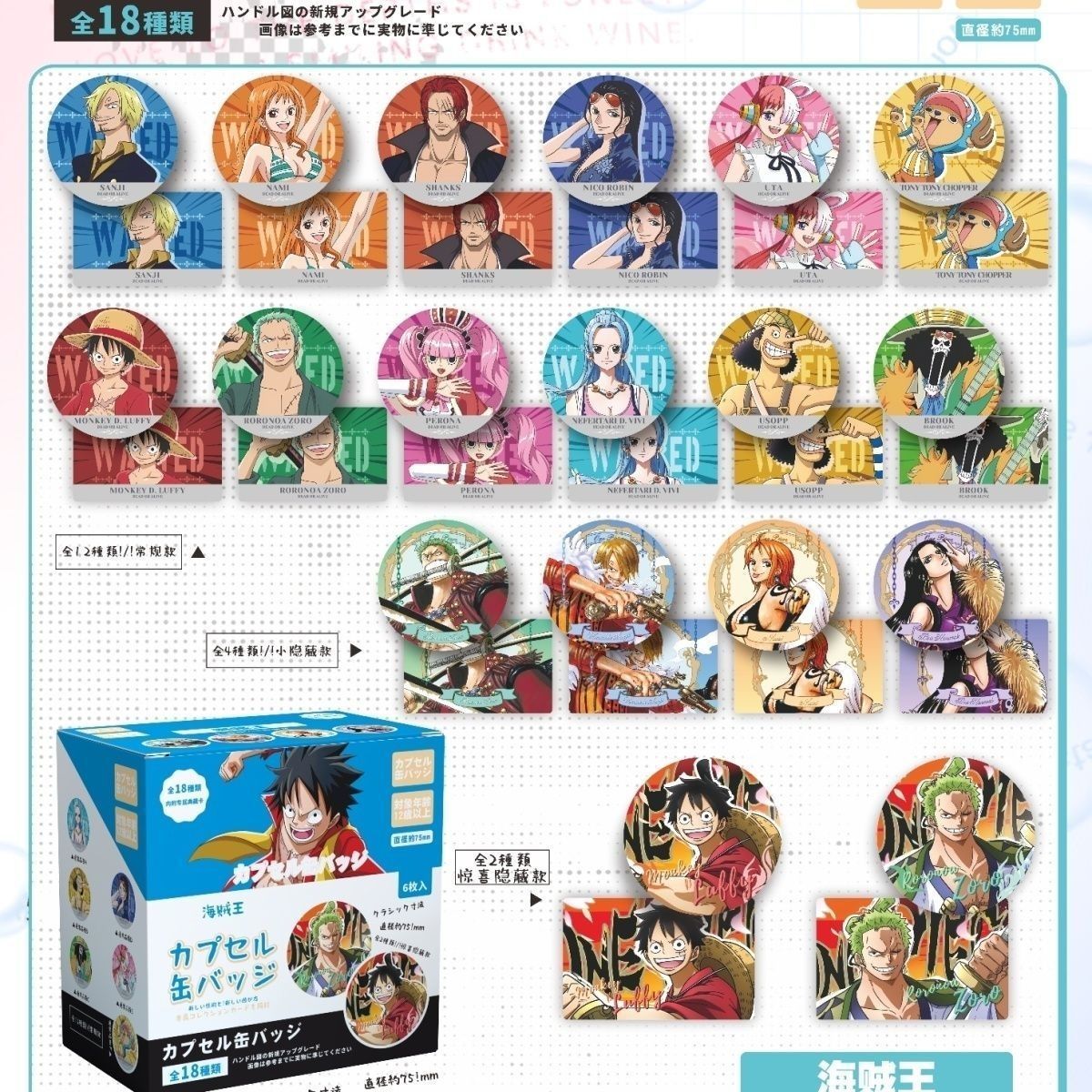 75mm Anime Capsule Pin Badge Blind Box Set