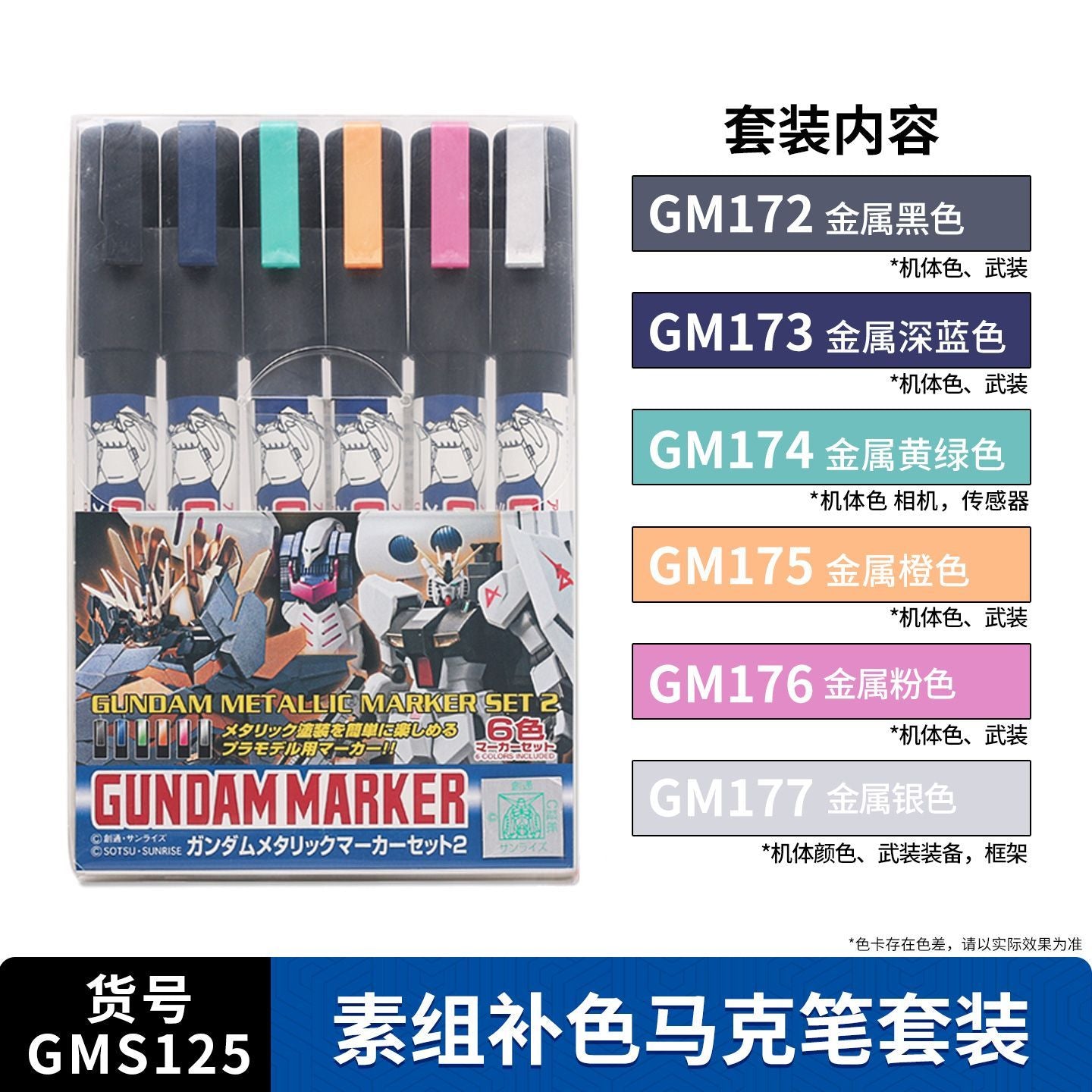 Mr. Hobby Gundam Metallic Marker Set 2 GMS-125 – 6-Color Metallic Paint Set for Snap-Built Gunpla
