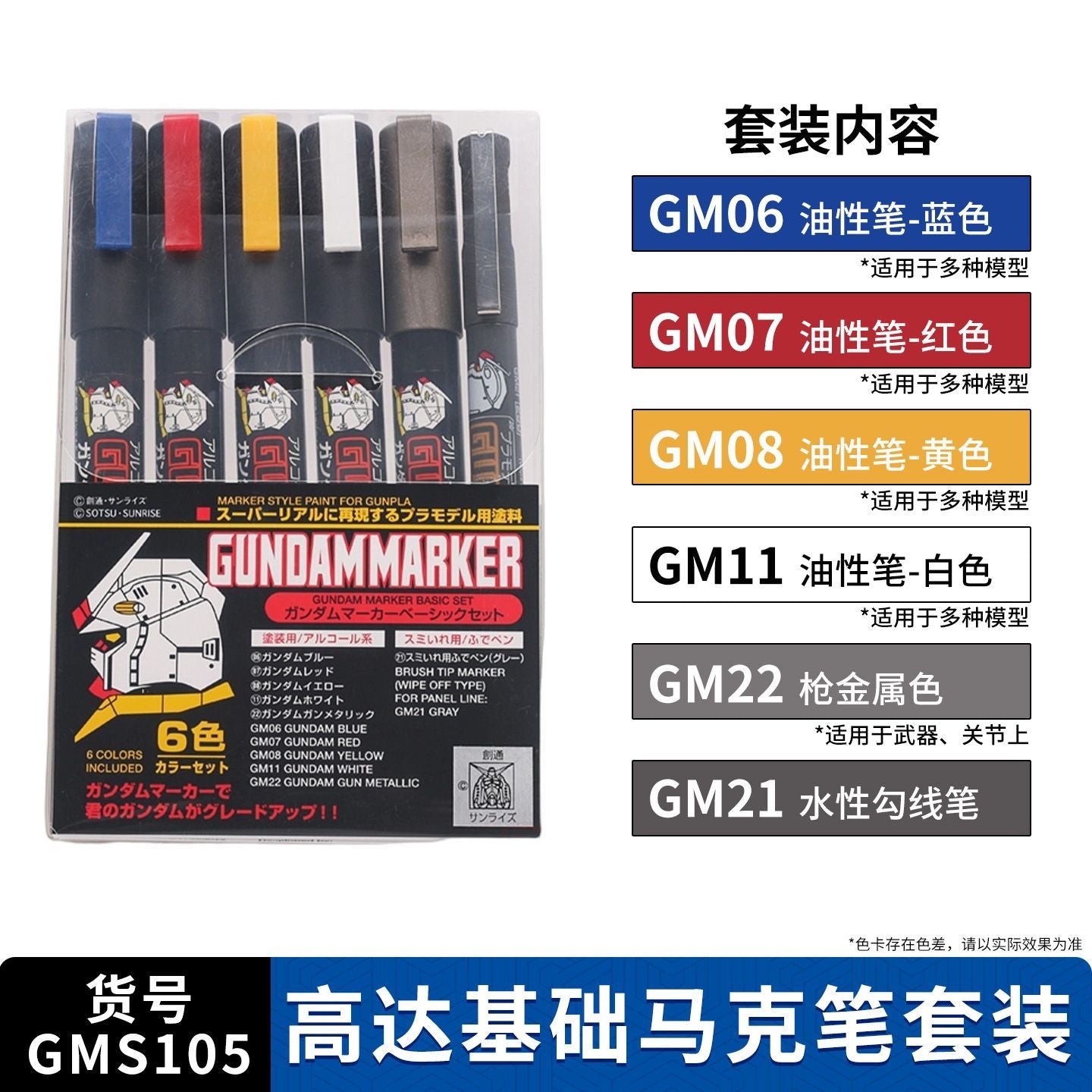 Mr. Hobby Gundam Marker Basic Set GMS-105