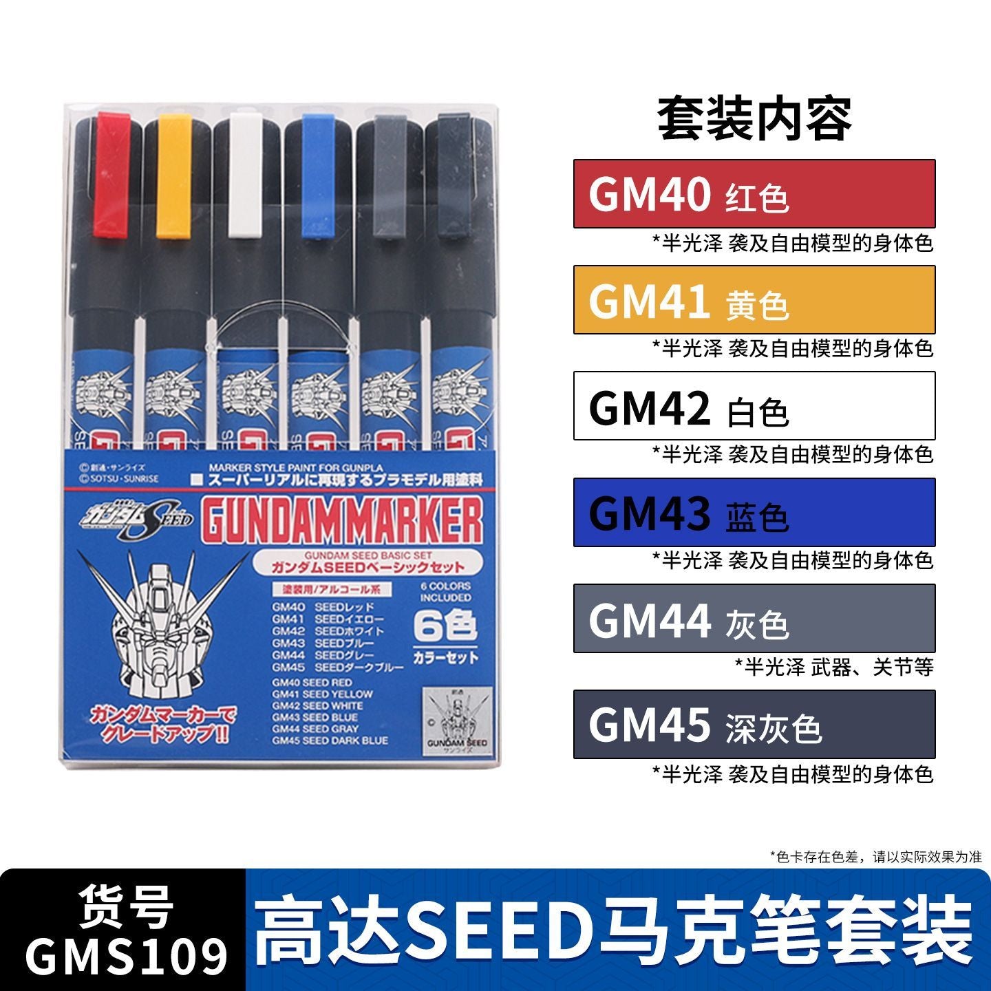 Mr. Hobby Gundam Marker Gundam SEED Basic Set GMS-109 – 6-Color Semi-Gloss Paint Set for SEED Gunpla