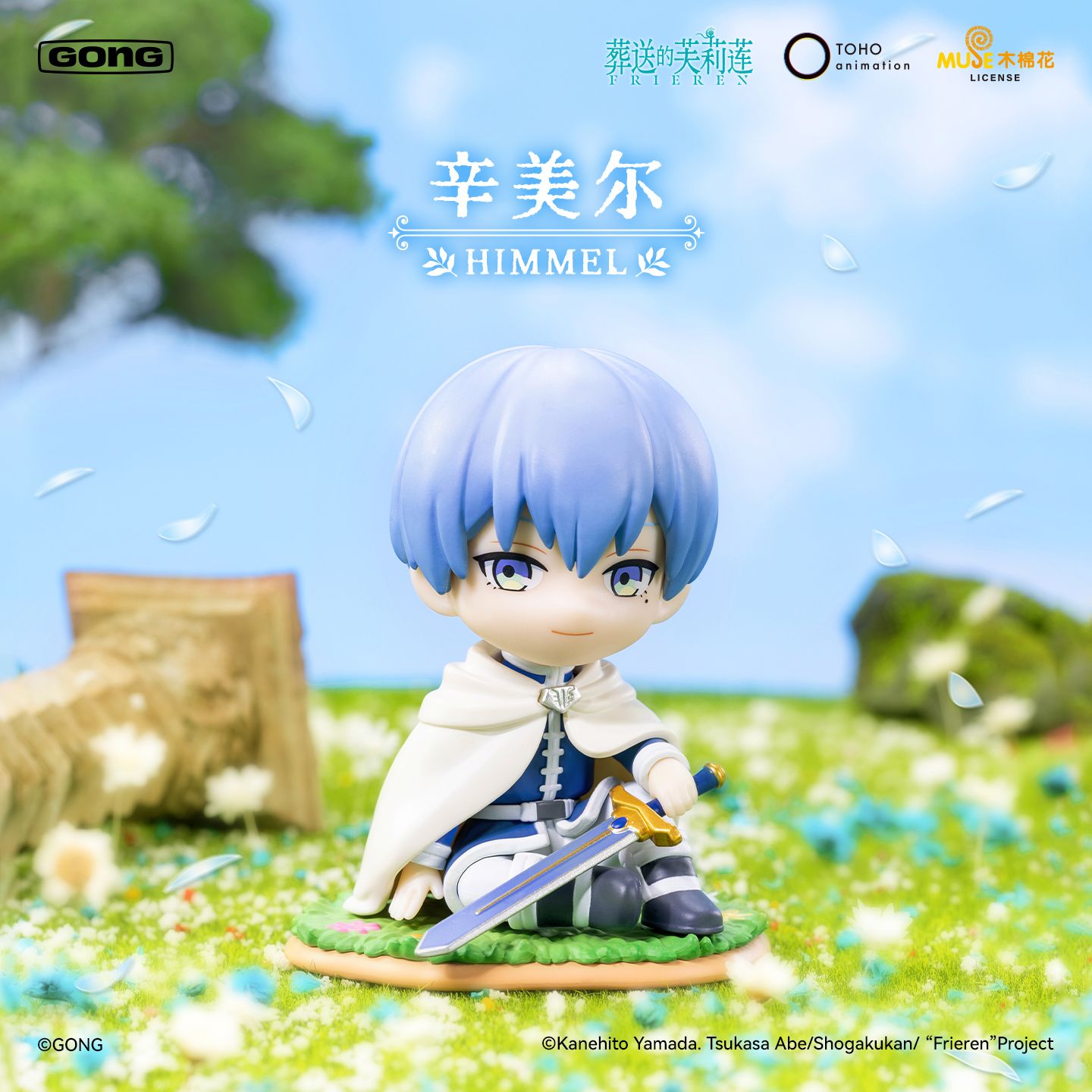 GONG Frieren Beyond Journey's End Blind Box