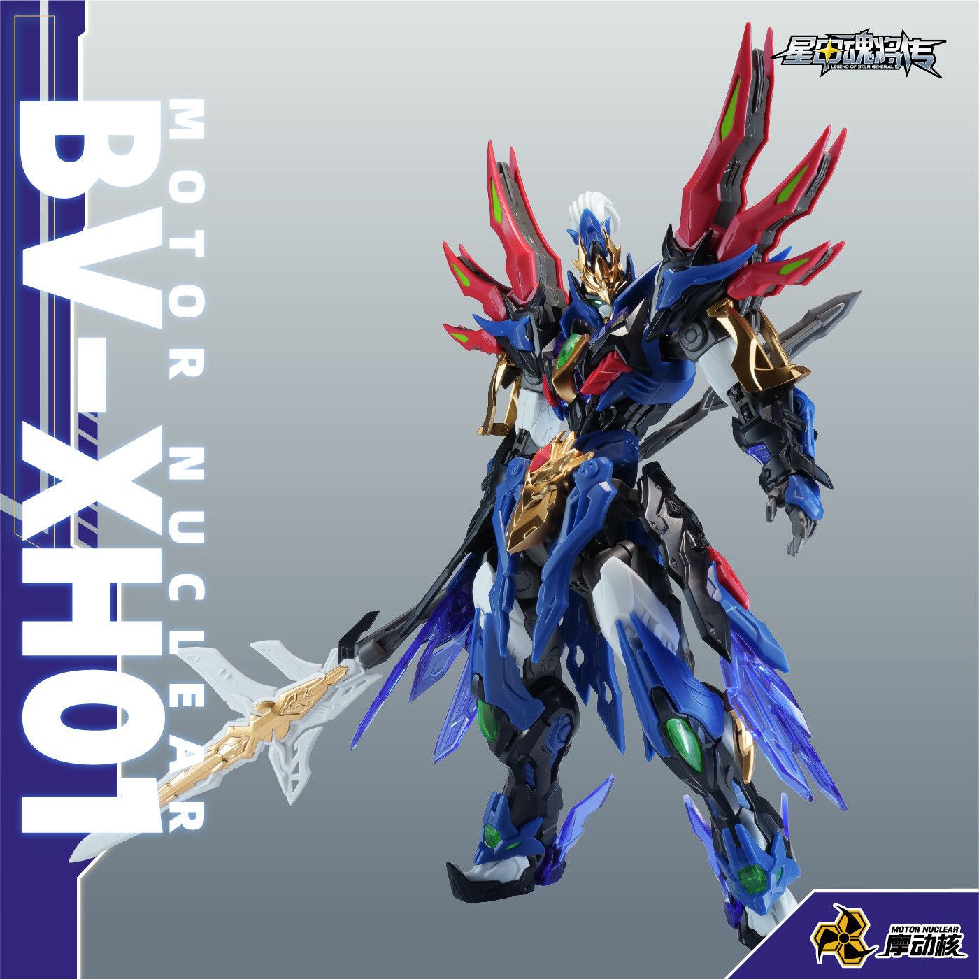 Motor Nuclear Xiang Yu Star Armor Mecha Model Kit
