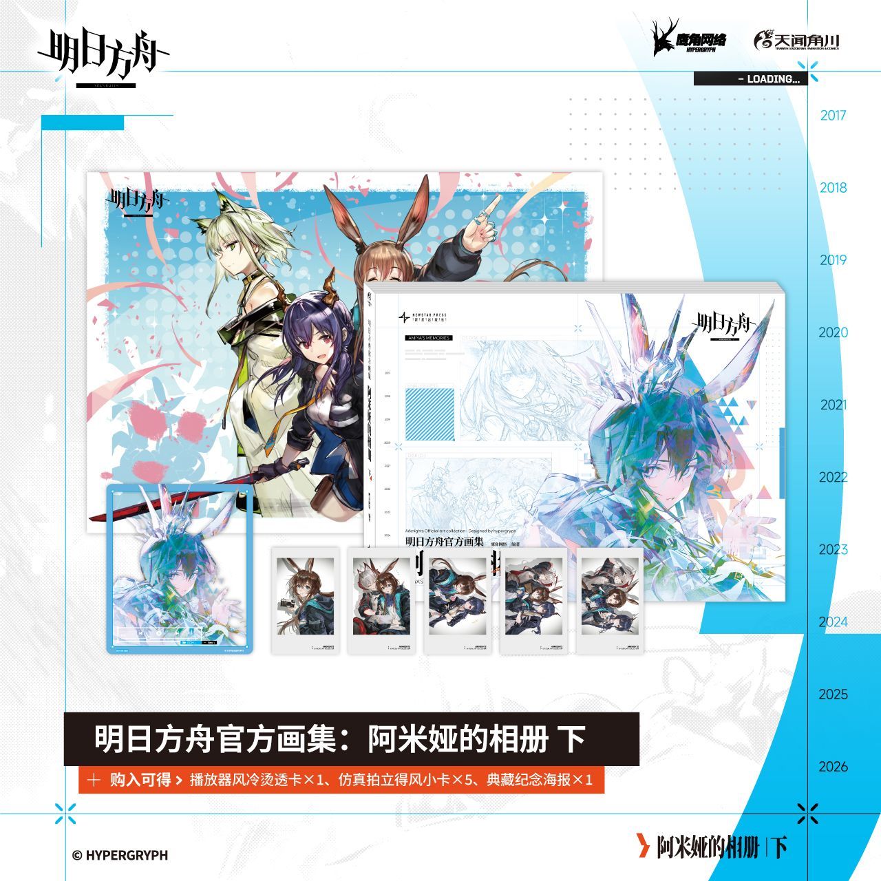 Arknights Official Art Book Amiya Photo Album Vol.1 & 2 Hardcover Edition