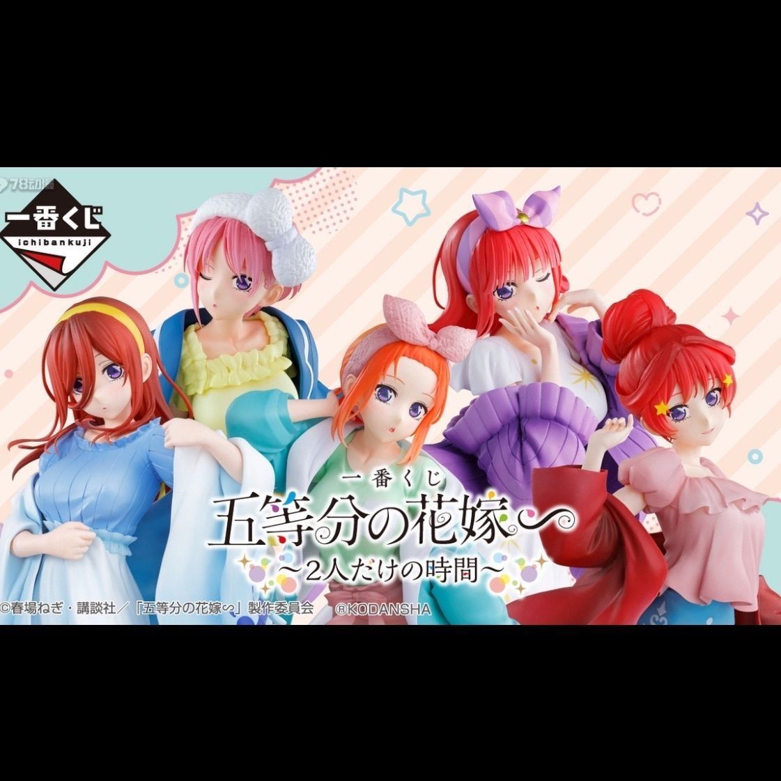 Bandai Ichiban Kuji Quintessential Quintuplets Time for Two Nakano Ichika Snow Roomwear Prize A Figure