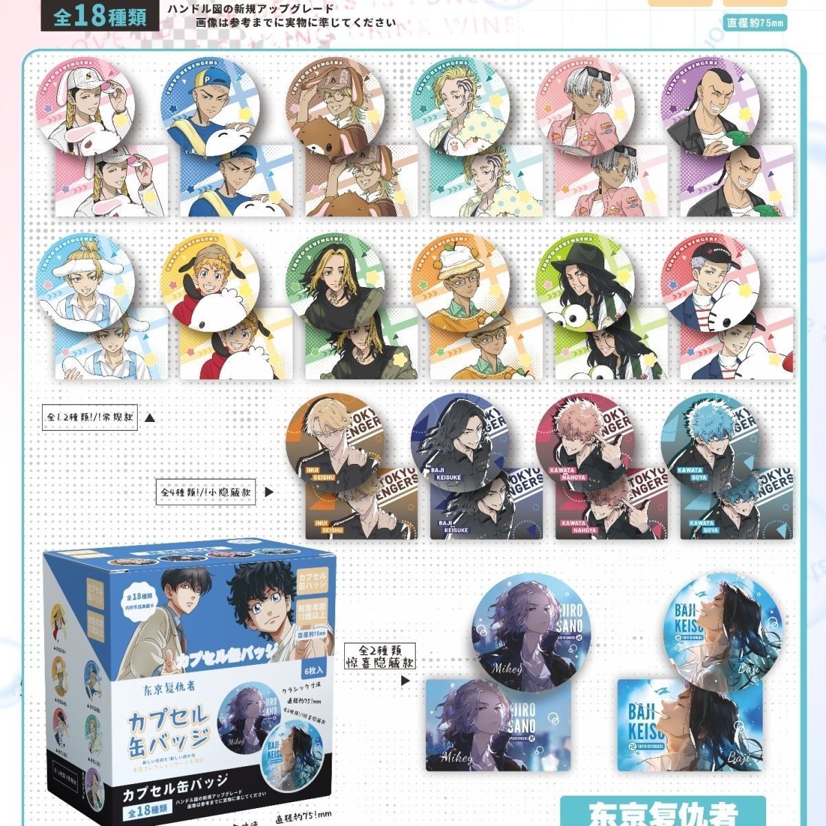 75mm Anime Enamel Pin Badge Blind Box Set