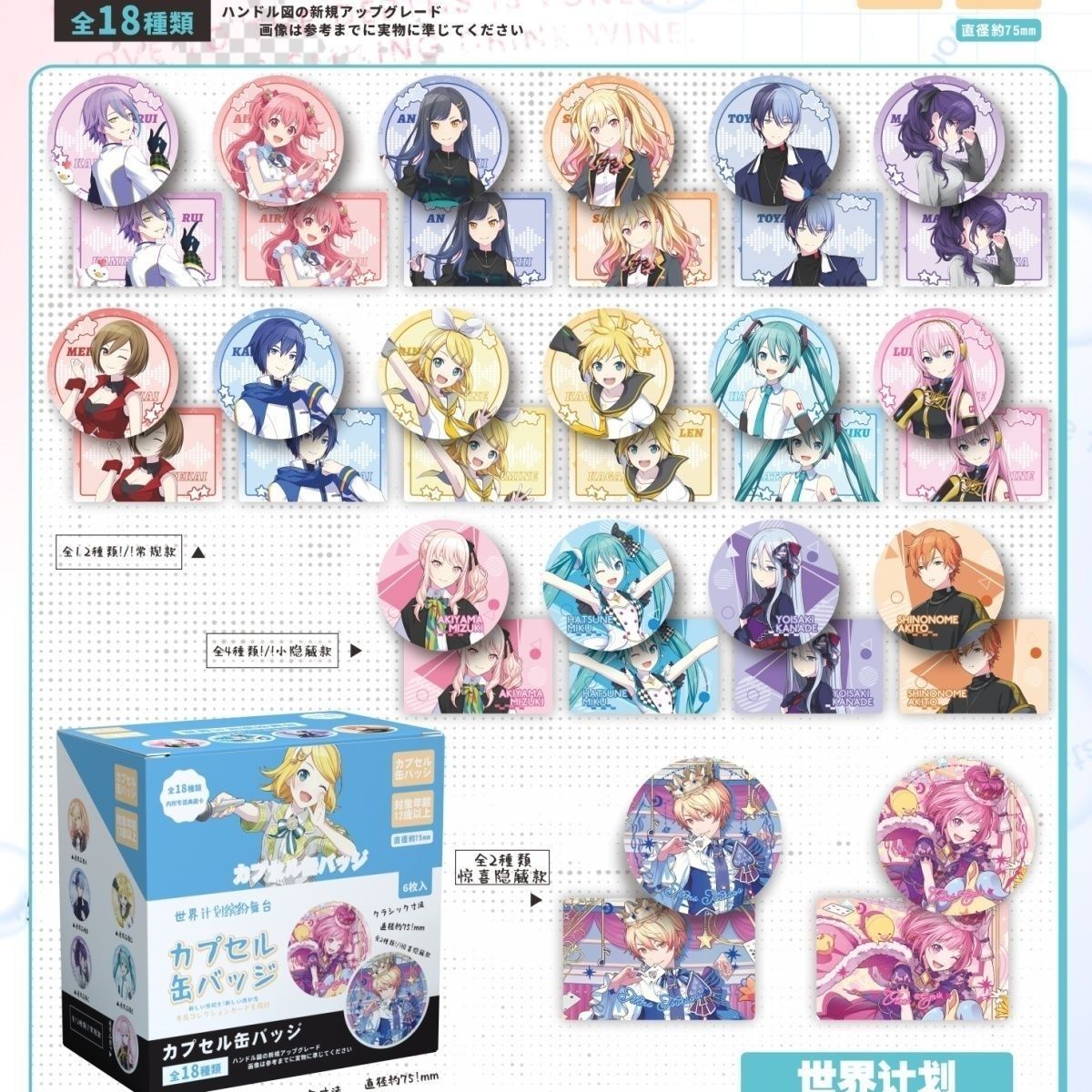 75mm Anime Enamel Pin Badge Blind Box Set