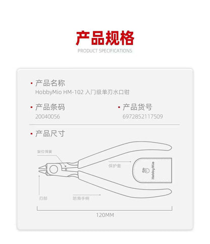 Tool for Clean Cuts HobbyMio HM-102 Single-Edge Water Gate Clippers