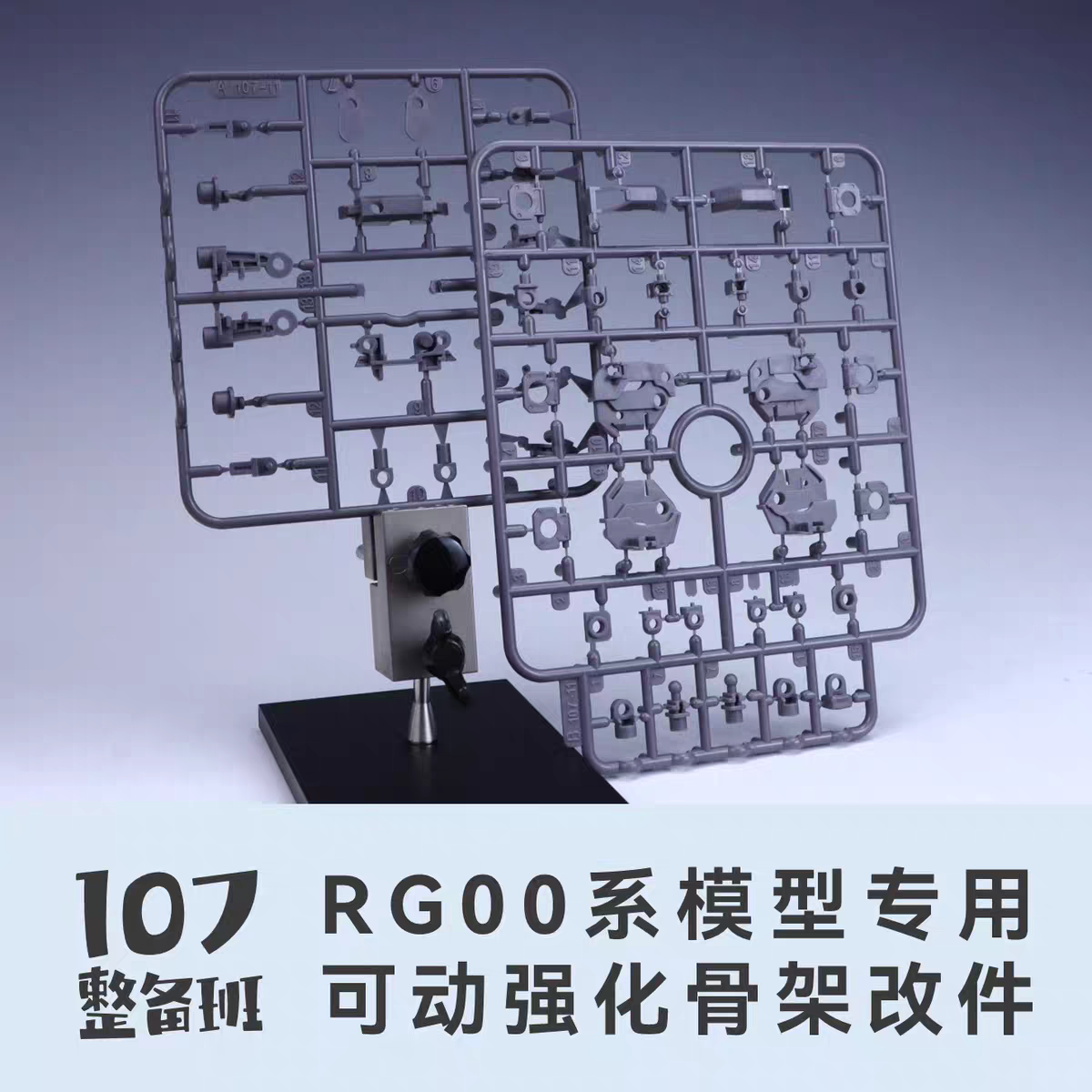 RG 00 Series GAME-CHANGER! 107 Workshop Poseable Upgrade Kit - Extreme Mobility for Dynamic Poses