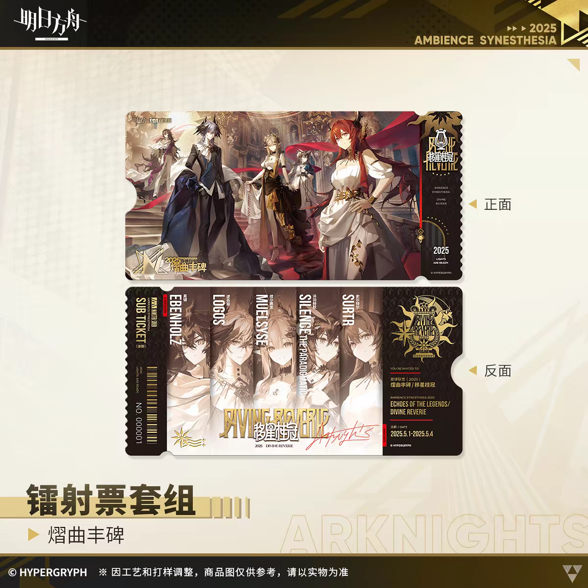 Arknights 2025 Ambience Synesthesia Holographic Ticket Set Hypergryph
