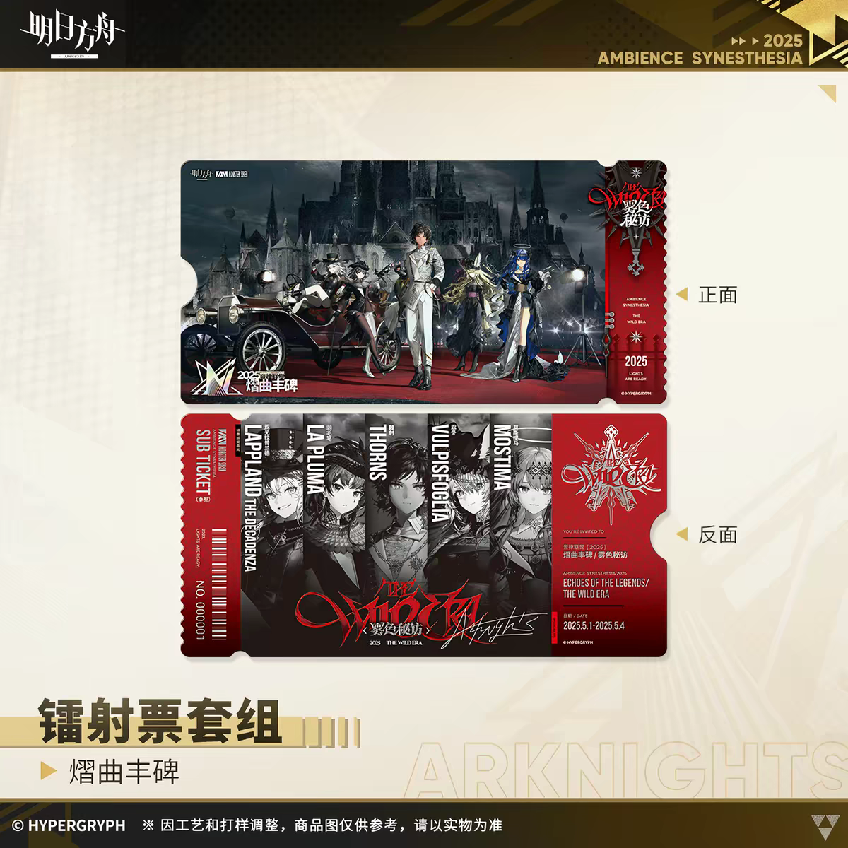 Arknights 2025 Ambience Synesthesia Holographic Ticket Set Hypergryph