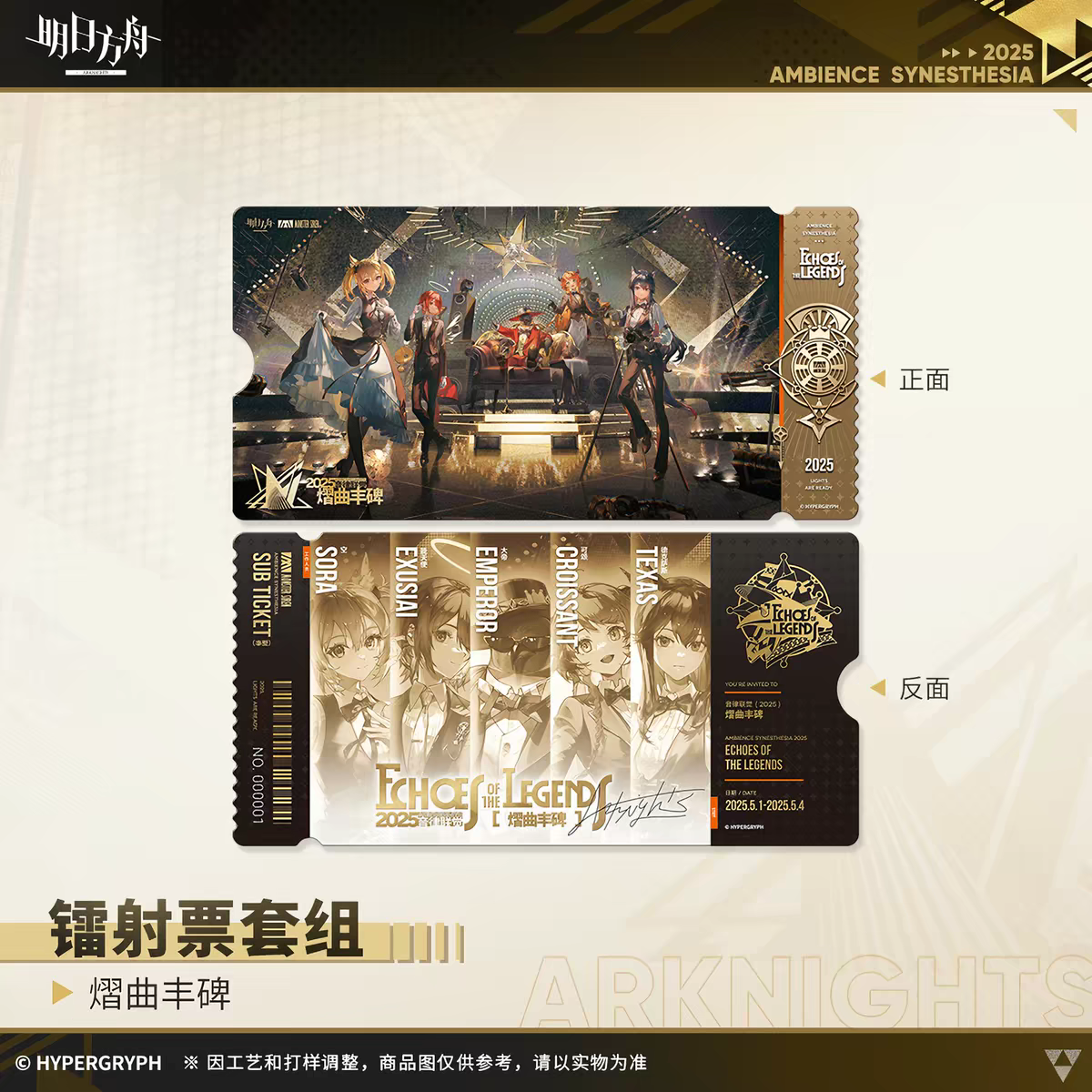 Arknights 2025 Ambience Synesthesia Holographic Ticket Set Hypergryph