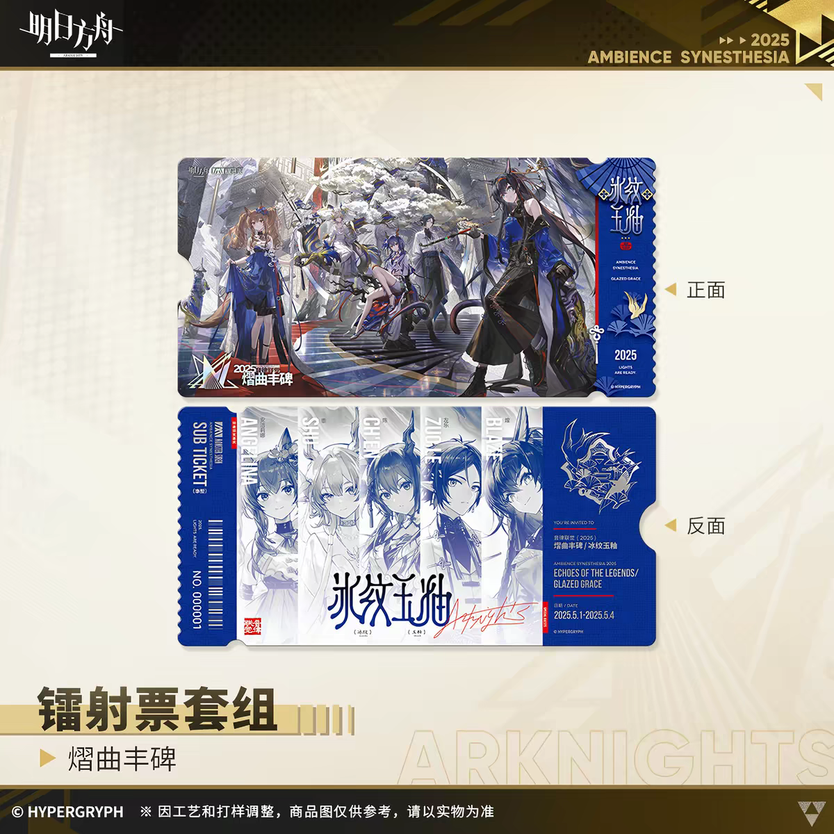 Arknights 2025 Ambience Synesthesia Holographic Ticket Set Hypergryph