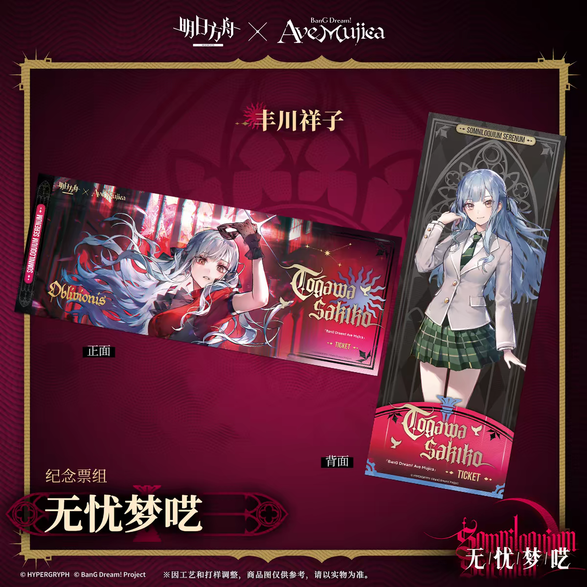 Arknights x Ave Mujica Somniloquium Serenum Commemorative Ticket Set