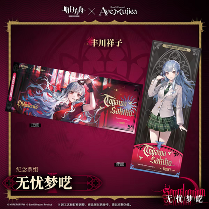 Arknights x Ave Mujica Somniloquium Serenum Commemorative Ticket Set