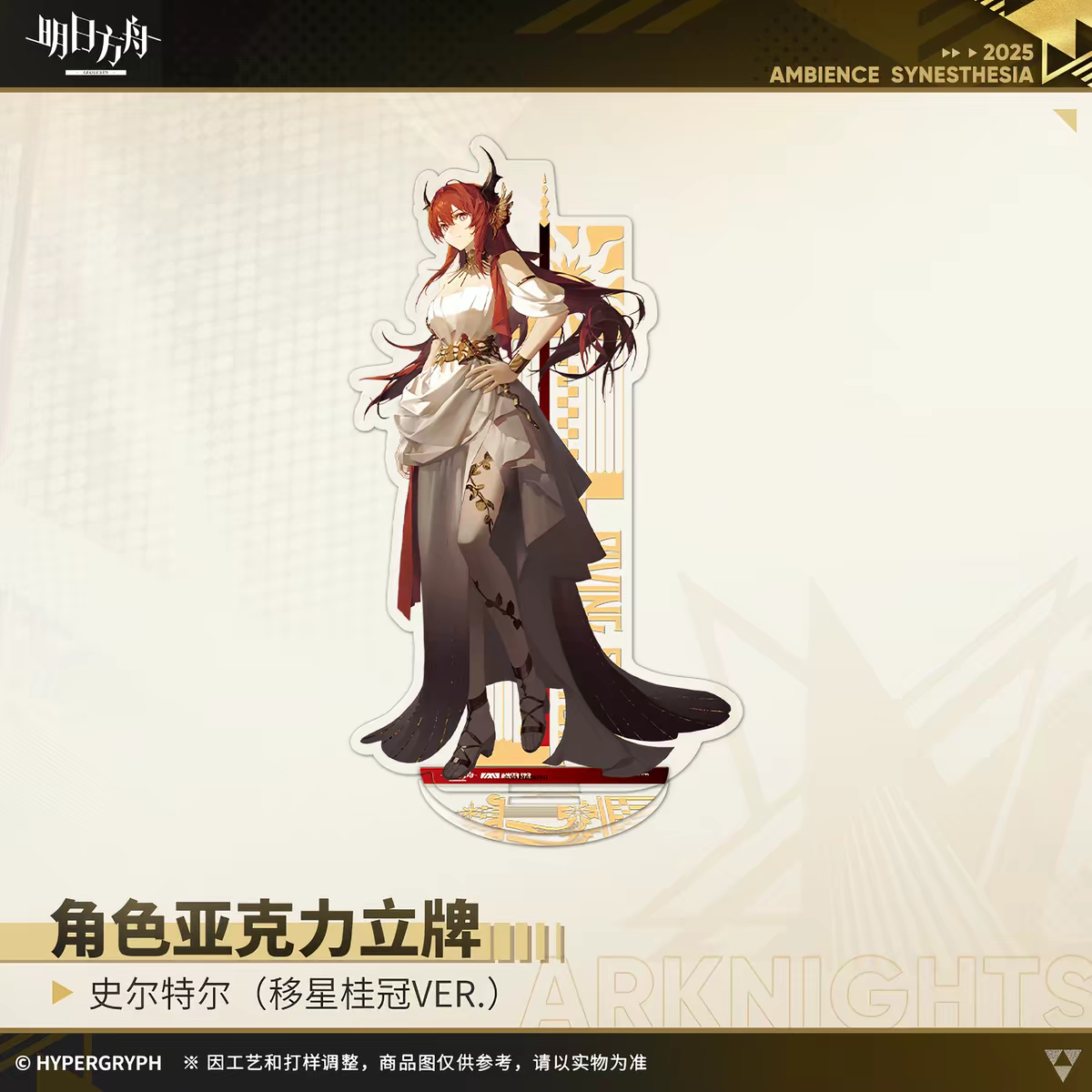Arknights 2025 Ambience Synesthesia Acrylic Stand Divine Reverie Ver. Hypergryph