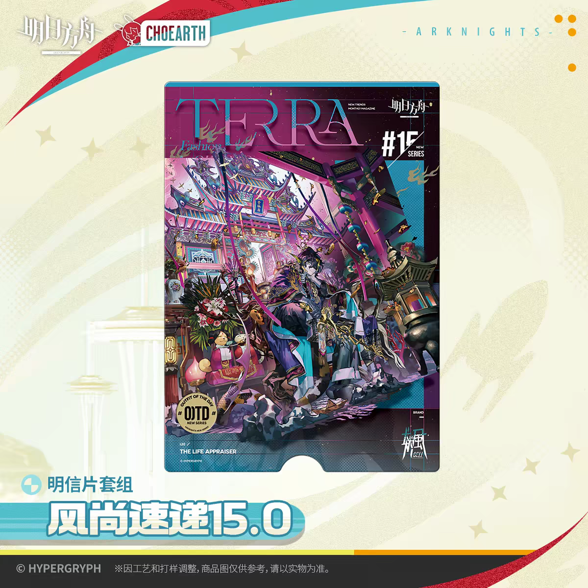Arknights TERRA Fashion Collection #15 Postcard Set Hypergryph