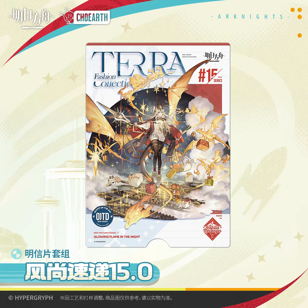 Arknights TERRA Fashion Collection #15 Postcard Set Hypergryph