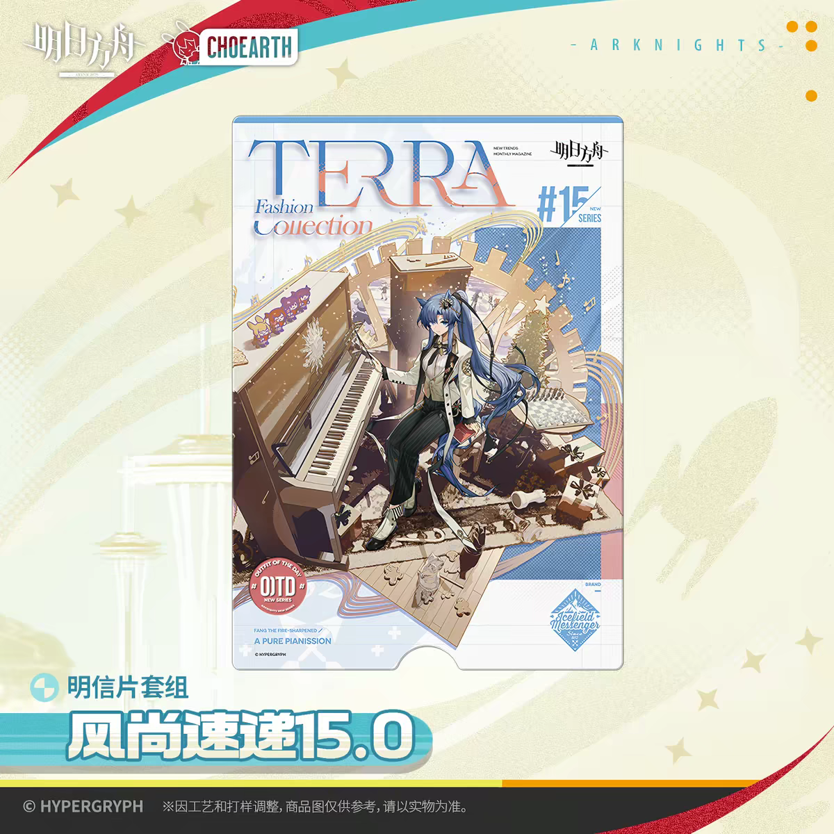 Arknights TERRA Fashion Collection #15 Postcard Set Hypergryph