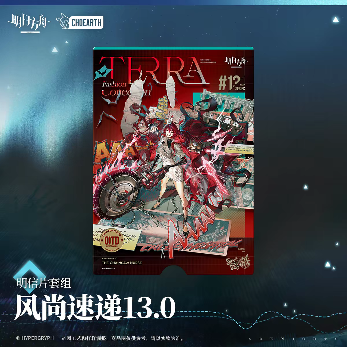 Arknights TERRA Fashion Collection #13 Postcard Set Hypergryph