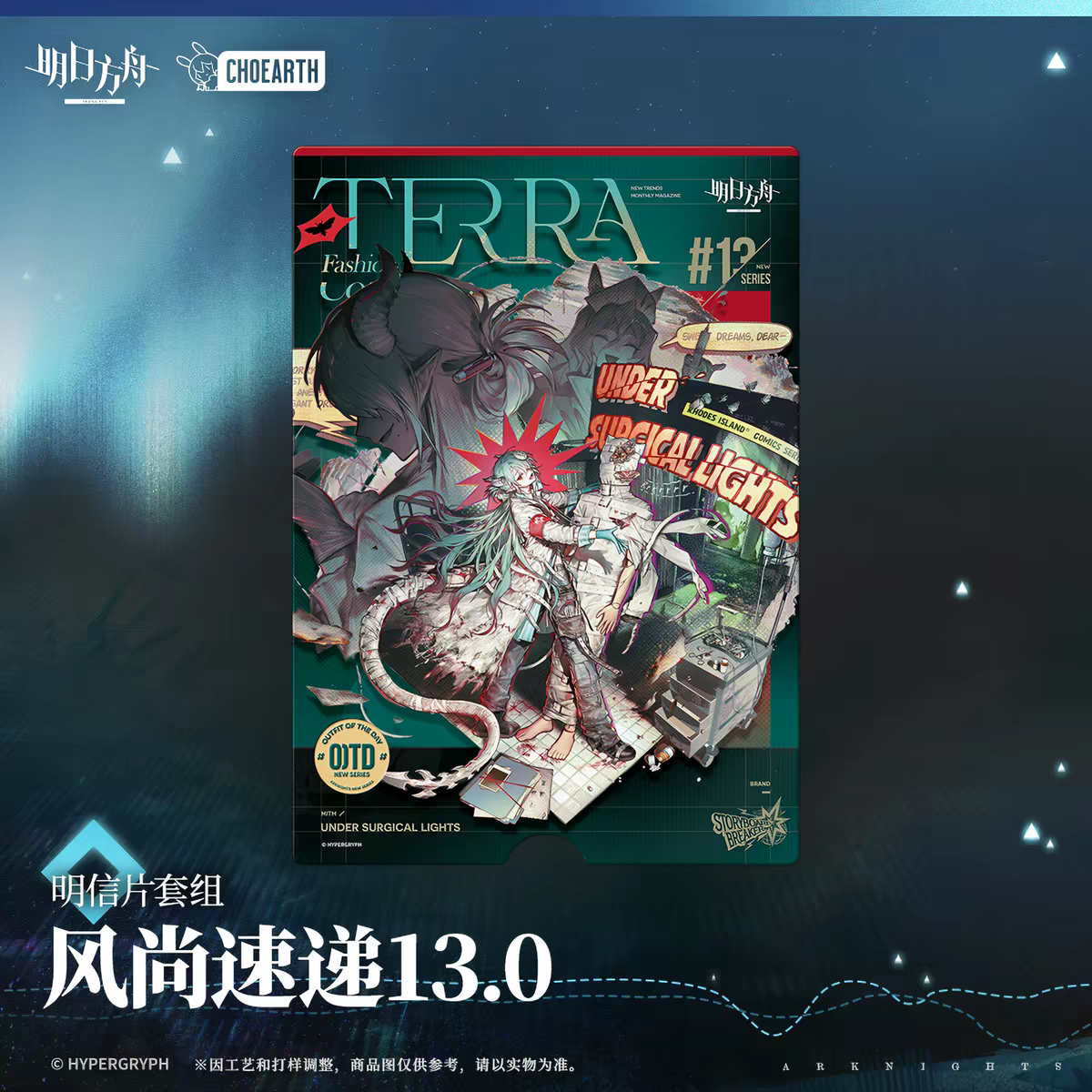 Arknights TERRA Fashion Collection #13 Postcard Set Hypergryph