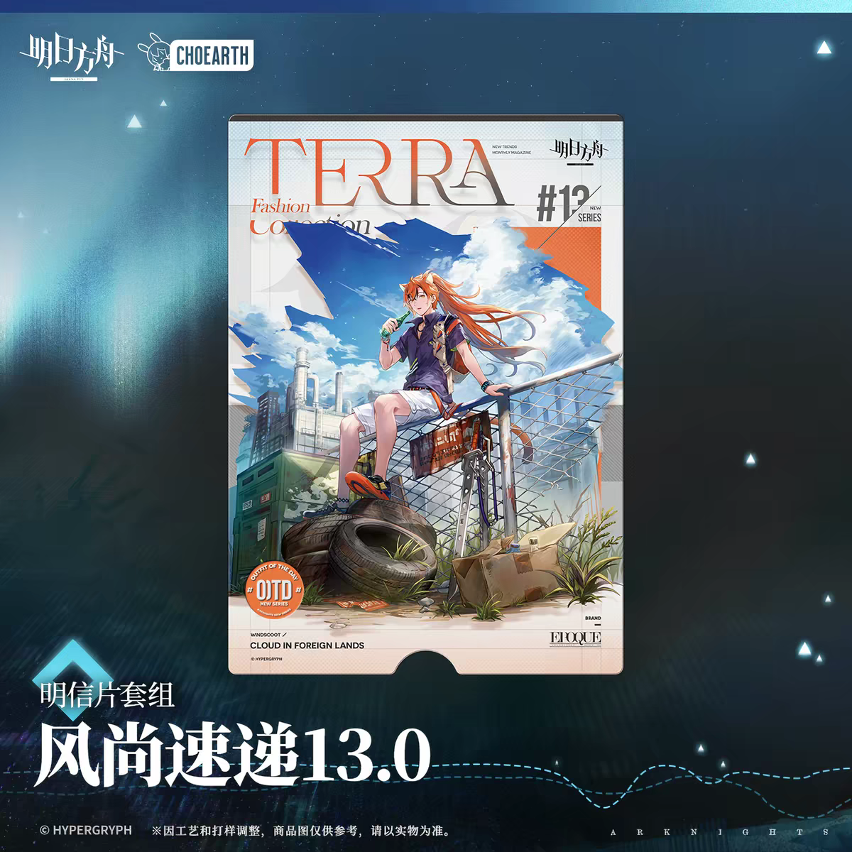 Arknights TERRA Fashion Collection #13 Postcard Set Hypergryph