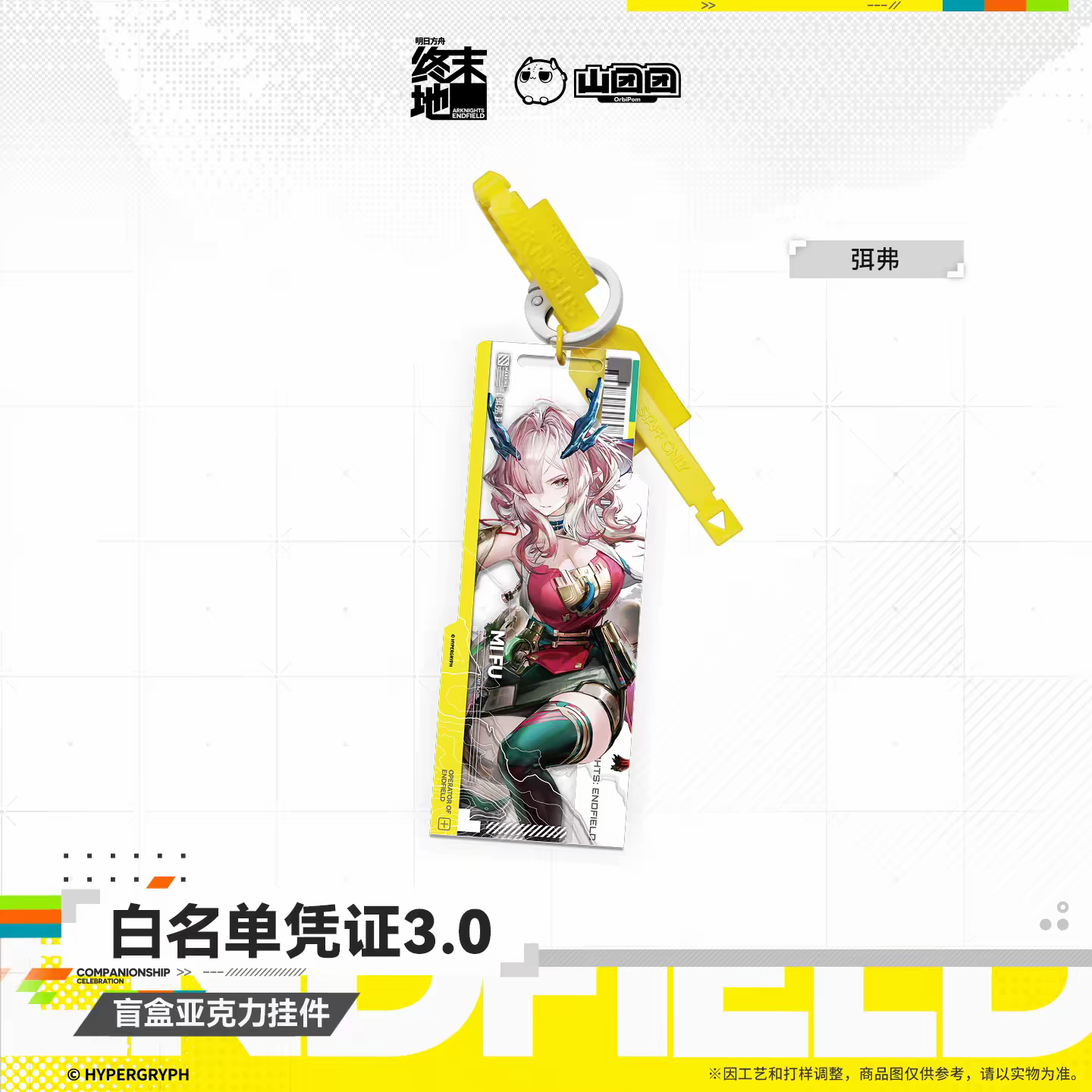 Arknights Endfield Whitelist Credential 3.0 Blind Box Acrylic Keychain Hypergryph