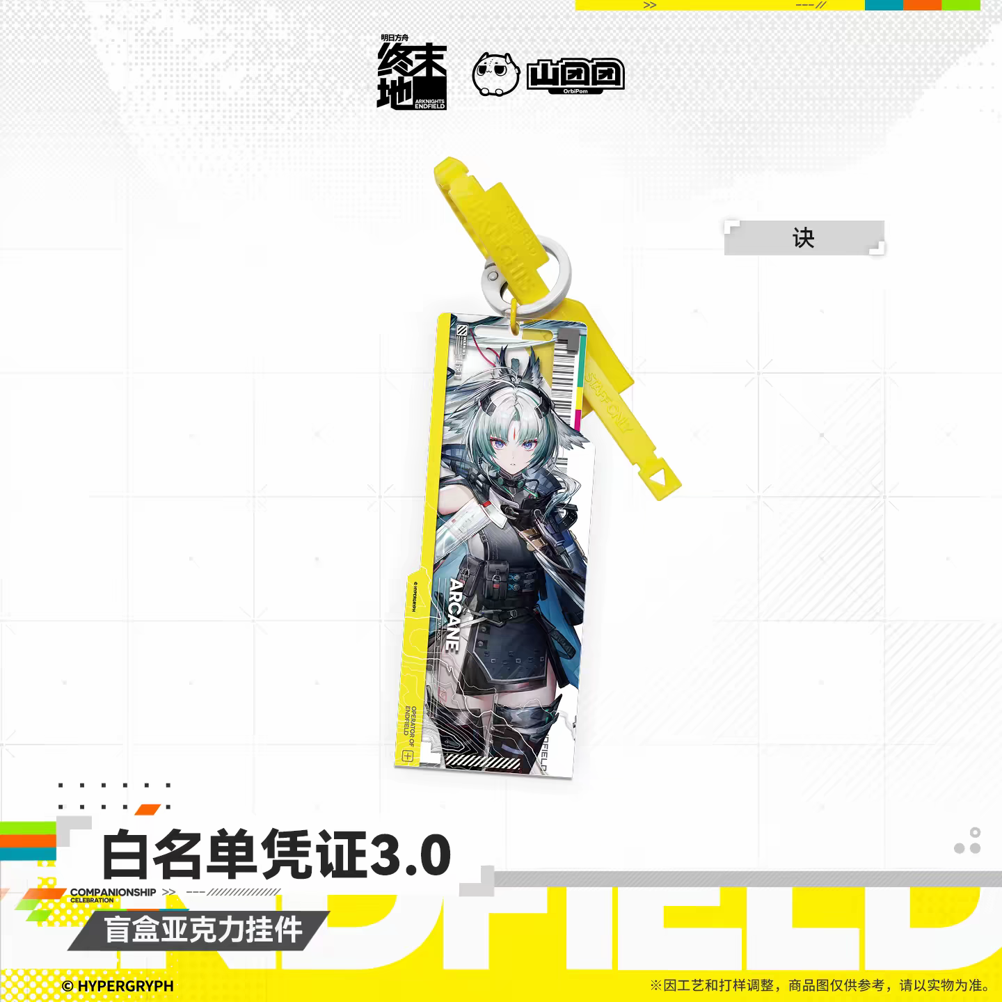 Arknights Endfield Whitelist Credential 3.0 Blind Box Acrylic Keychain Hypergryph